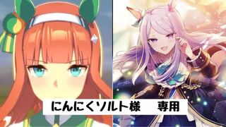 【にんにくソルト様】専用