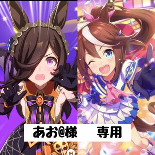 【あお@様】専用