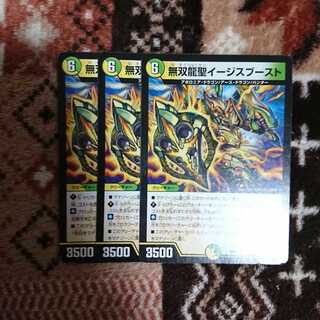 無双龍聖イージスブースト