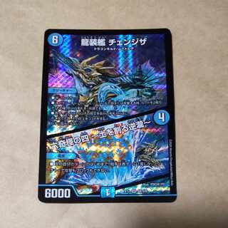 龍装艦 チェンジザ｜六奇怪の四 -土を割る逆瀧-　１枚