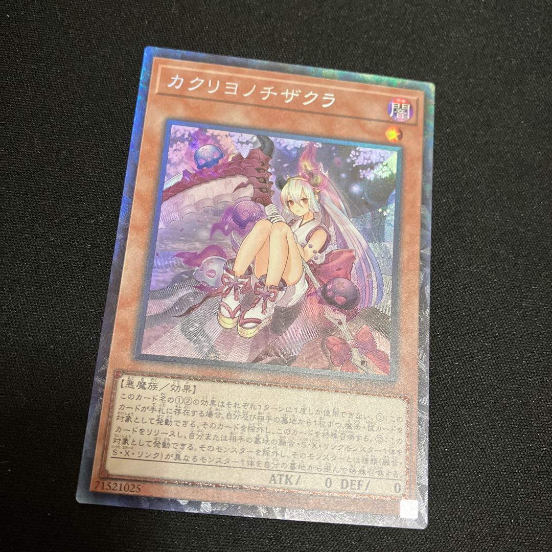 カクリヨノチザクラ コレクターズレア JP019 1枚 特価品