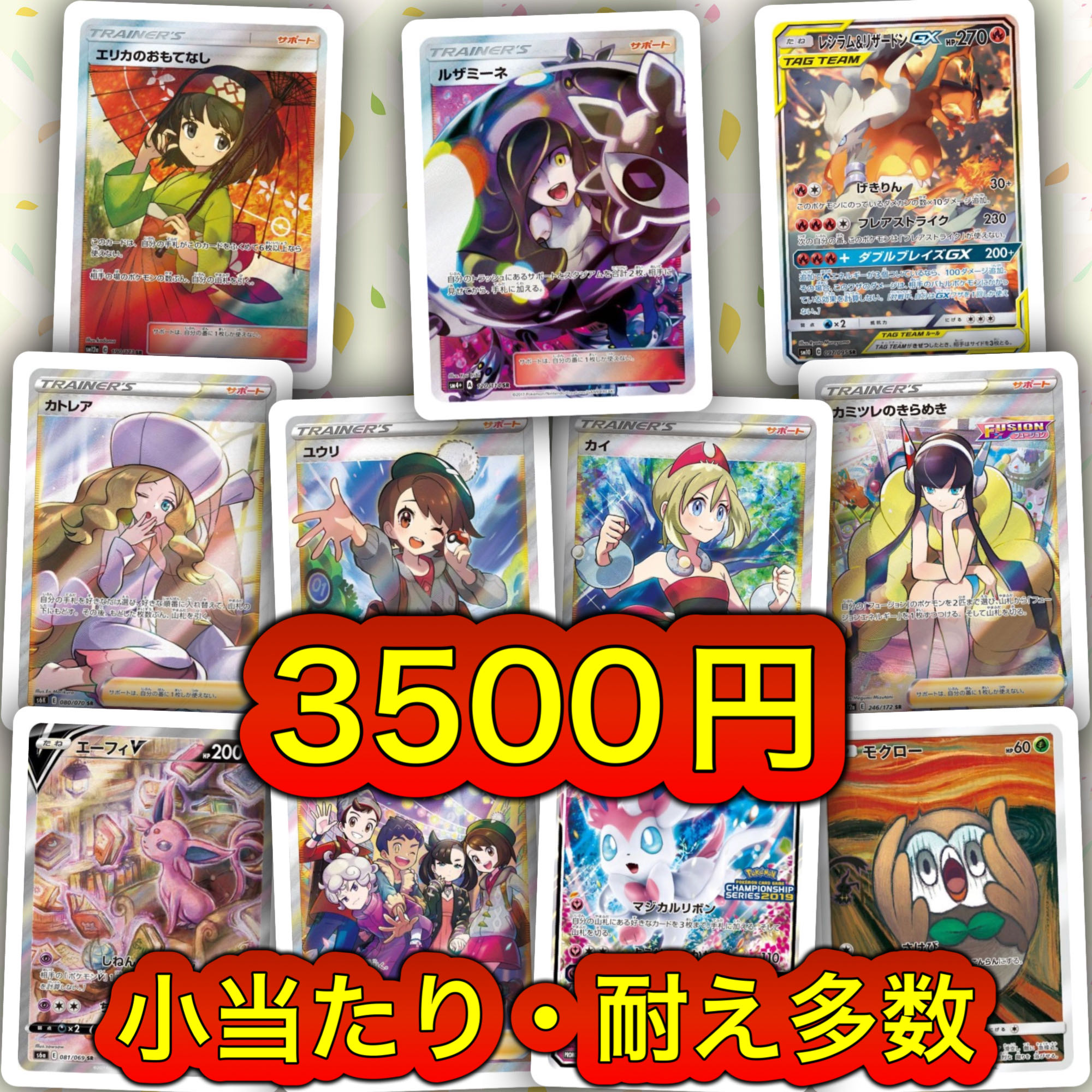 いそのさん専用　4口　3500円オリパ