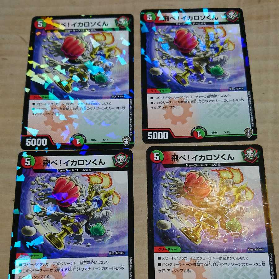 飛べ！イカロソくん 4枚セット