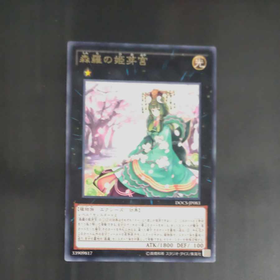 森羅の姫芽宮 レア JP083 【木林堂】