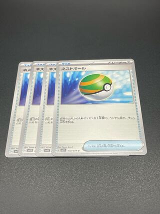 【SV1S-70】ネストボール(U)4枚