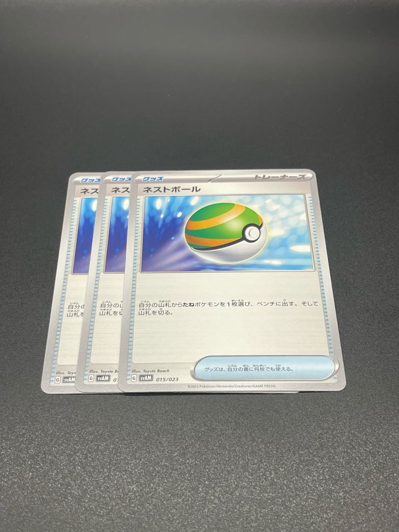 【SVAM-15】ネストボール(-)3枚