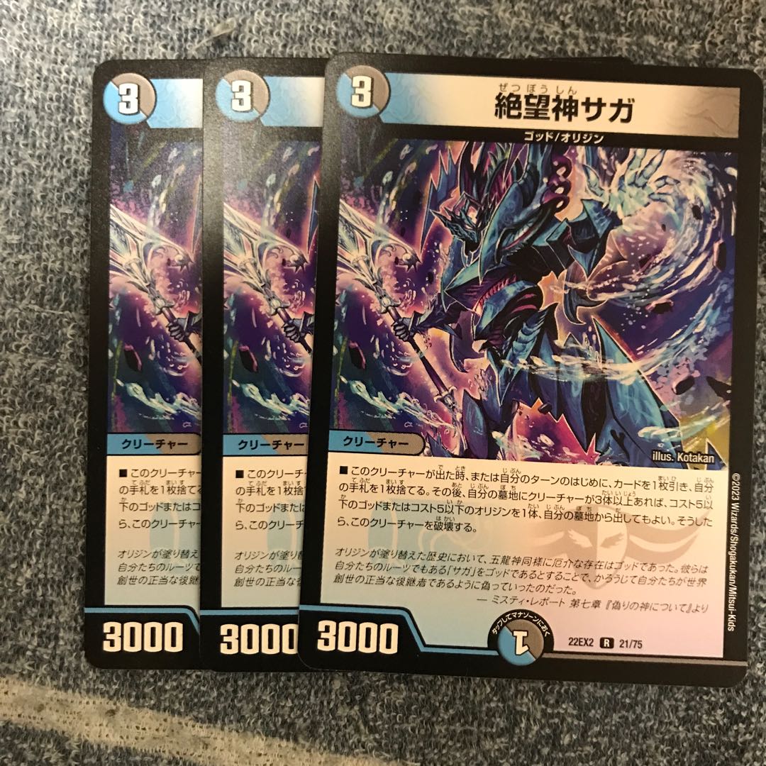 Despair God Saga R 21/75