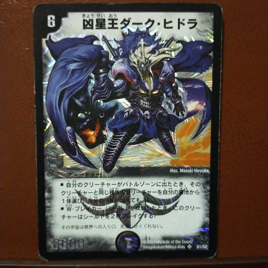 セット割引 初期 凶星王ダーク・ヒドラ