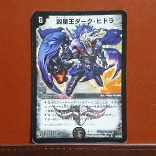 セット割引 初期 凶星王ダーク・ヒドラ