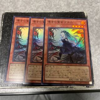 導きの聖女クエム スーパーレア3枚