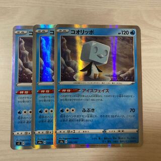 【100円セール】コオリッポ(R仕様) 049/190 028/096 3枚セット