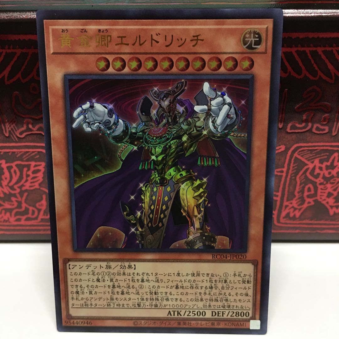 No.1941 P屋　黄金卿エルドリッチ 【ウル】