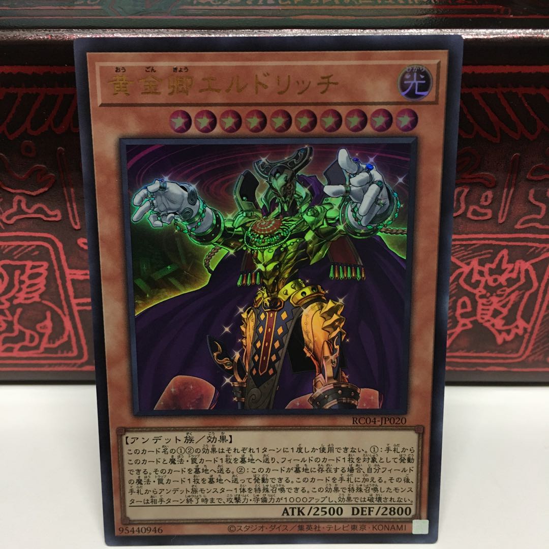 No.1942 P屋　黄金卿エルドリッチ 【ウル】