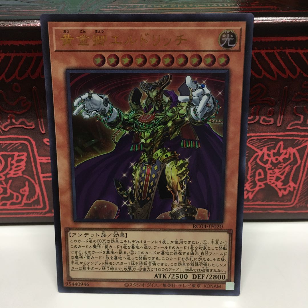 No.1943 P屋　黄金卿エルドリッチ 【ウル】