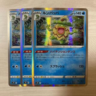 Special Price] Ludicolo R 004/067 3pcs.