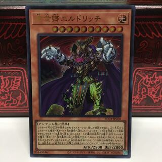 No.1944 P屋　黄金卿エルドリッチ 【ウル】