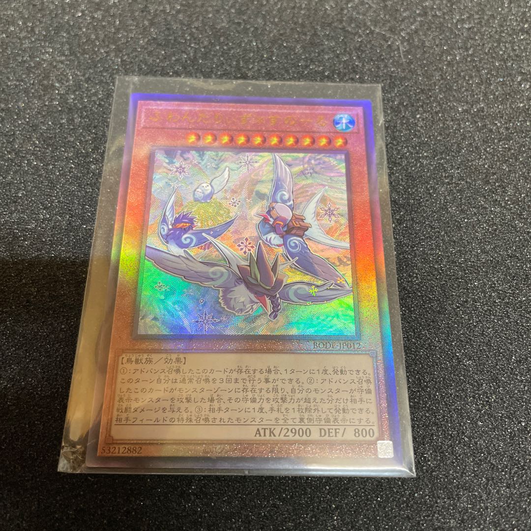 Floowandereeze & Snowl Ultimate Rare JP012