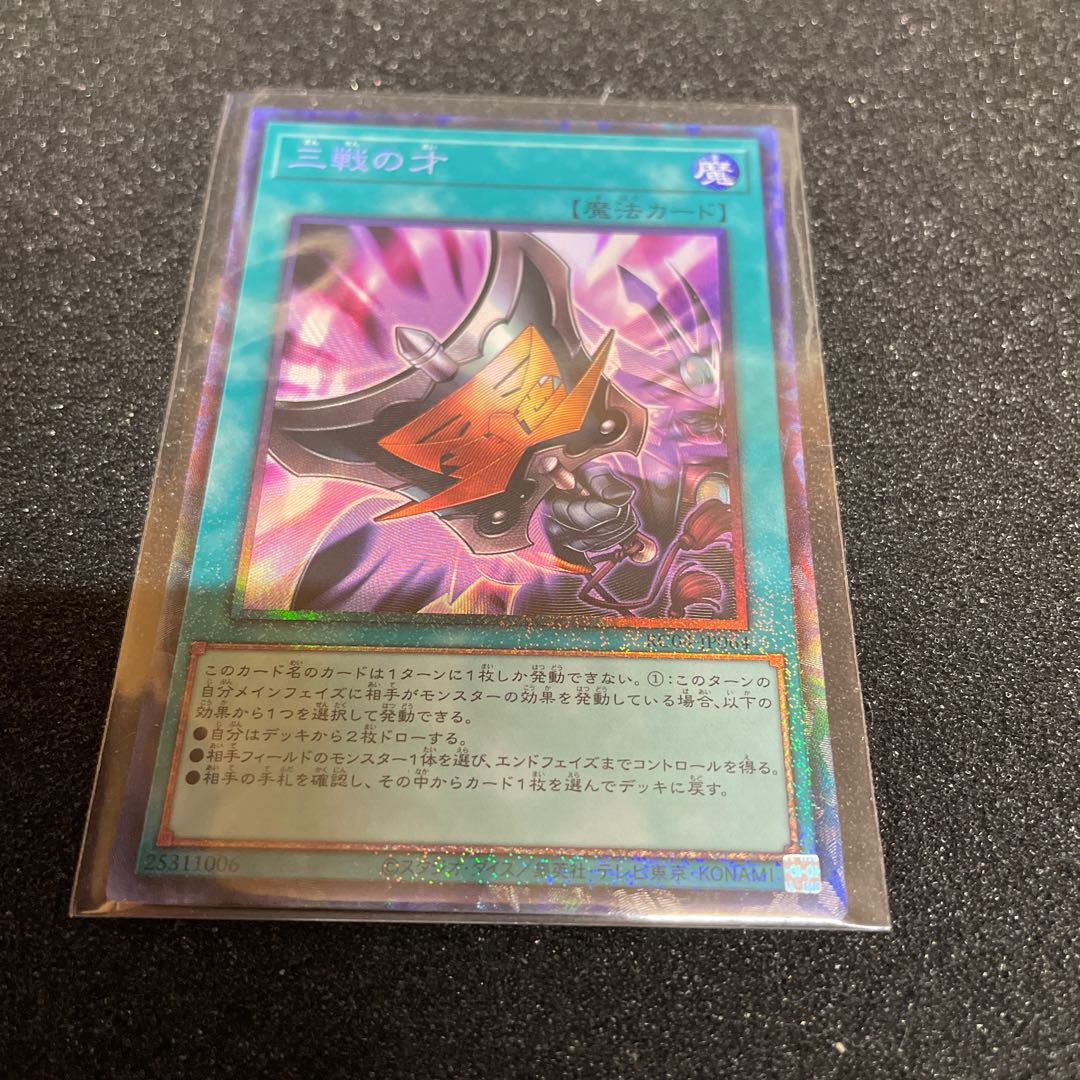 Triple Tactics Talent Collector's Rare JP064