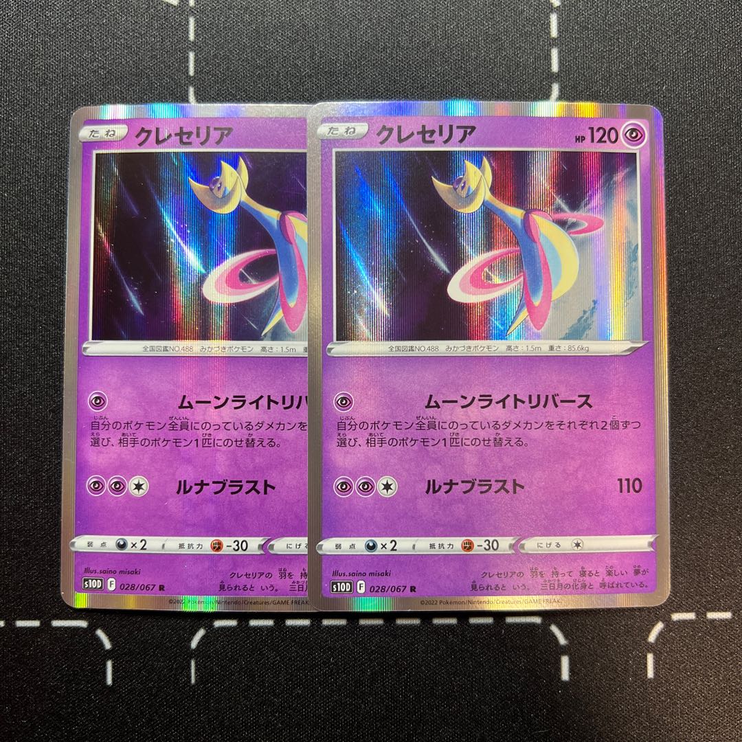 クレセリア R 028/067