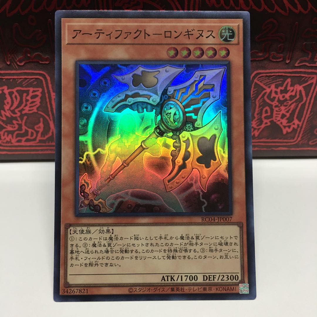 No.1956 P屋　アーティファクト-ロンギヌス 【スー】