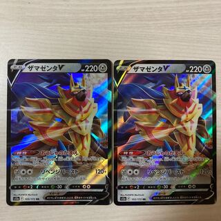 【特価】ザマゼンタV RR 103/172 2枚
