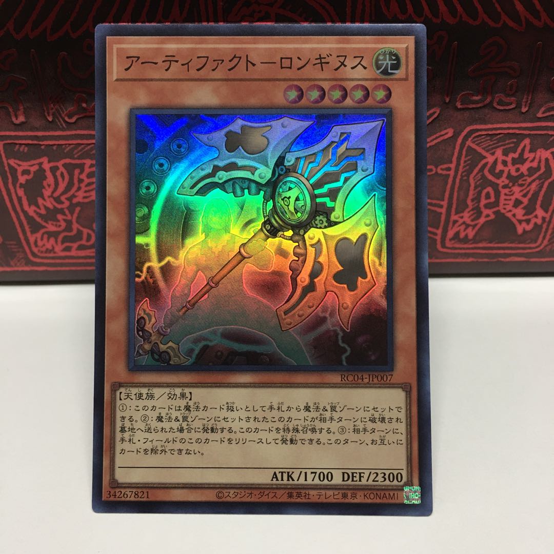 No.1957 P屋 アーティファクト-ロンギヌス 【スー】