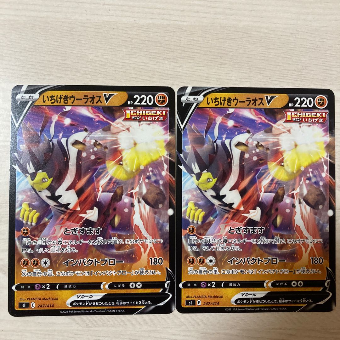 Special Price] Ichigeki Uraos V TD 247/414 2 sheets