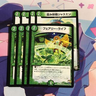 フェアリー・ライフ ジャスミン フェアリーライフ