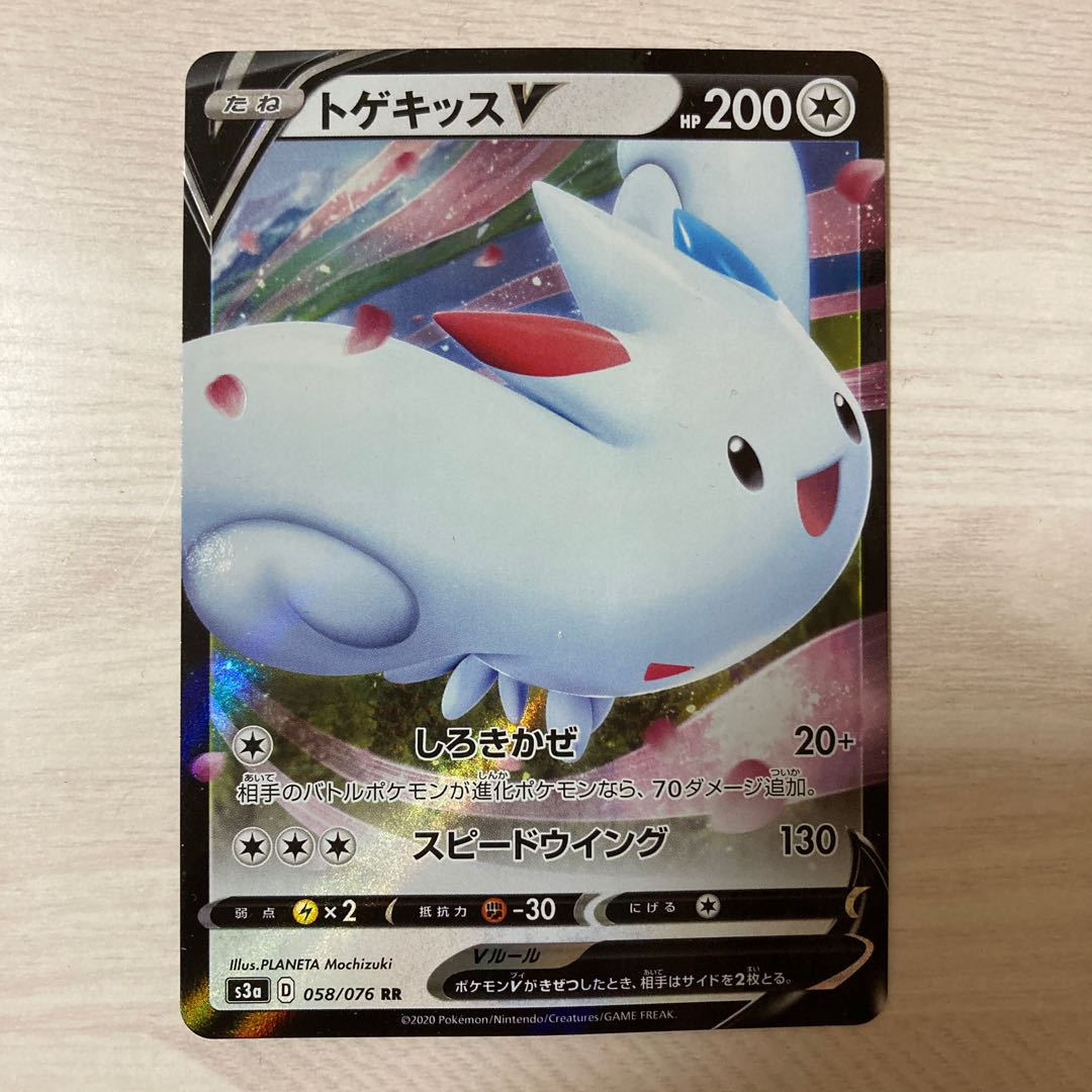 トゲキッスV RR 058/076