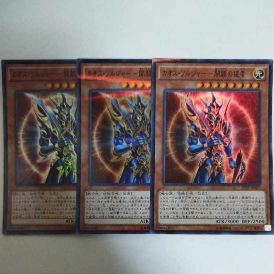 遊戯王 カオス・ソルジャー-開闢の使者- スーパーレア