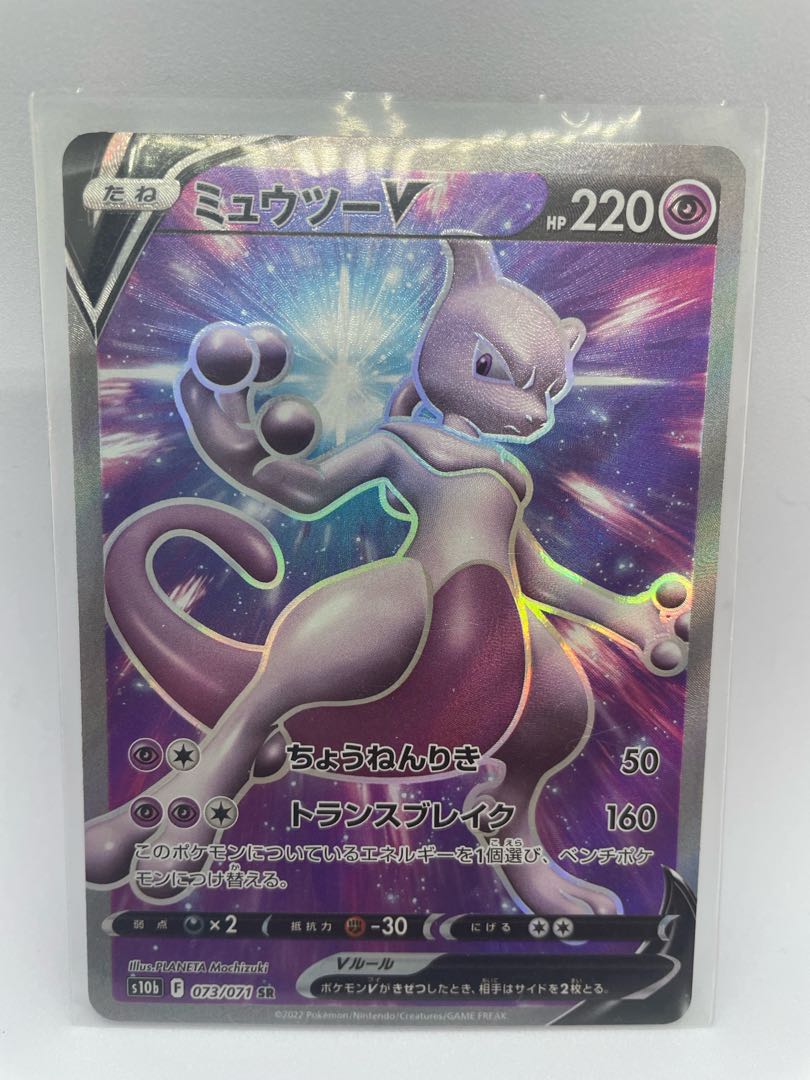 MewtwoV SR 073/071 Rank A