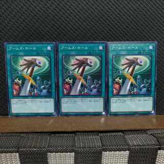 【ぽぽたん】遊戯王 #1998  アームズ・ホール 3枚 ノーマル