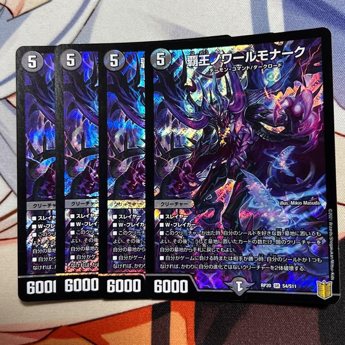 覇王ノワールモナーク SR S4/S11