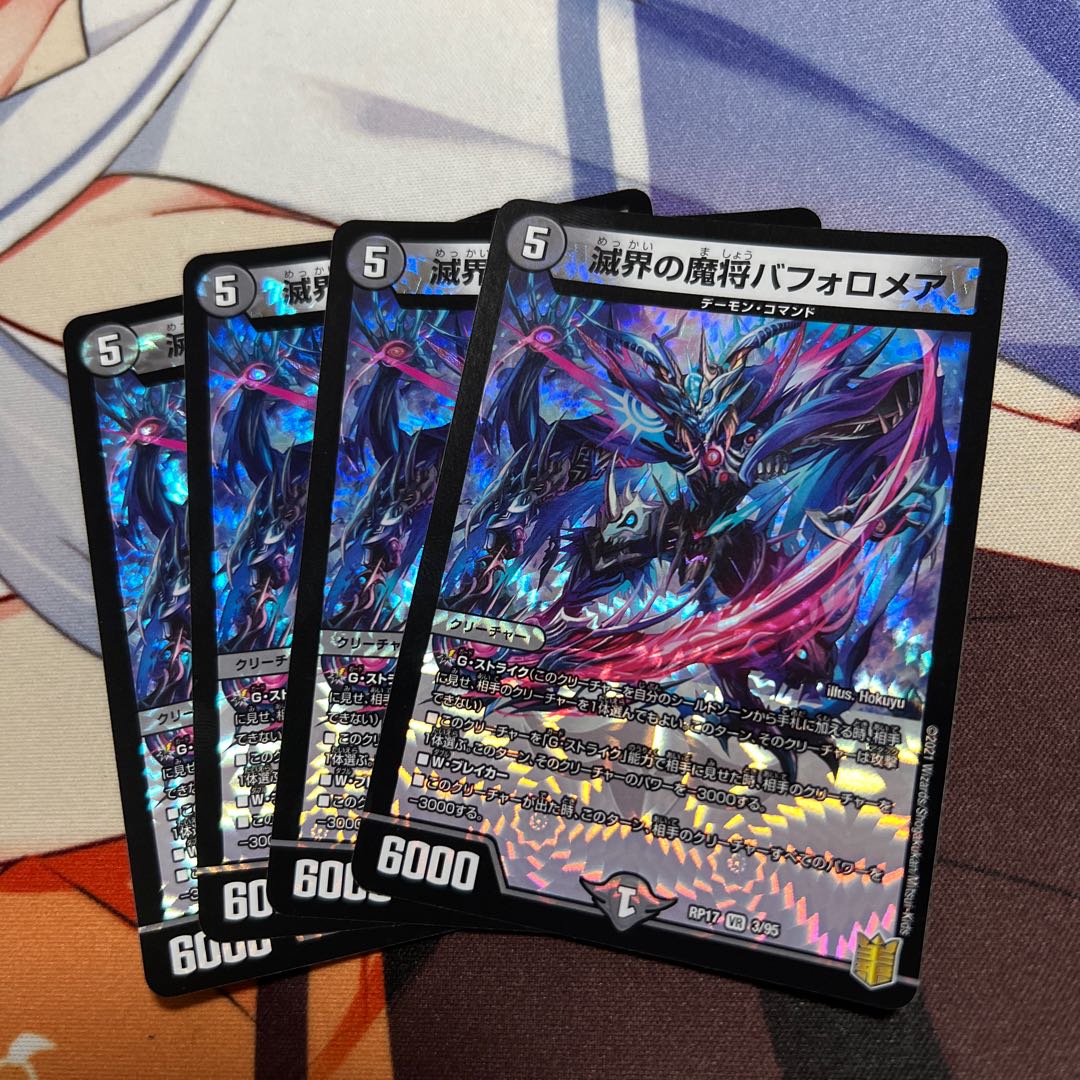 滅界の魔将バフォロメア VR 3/95