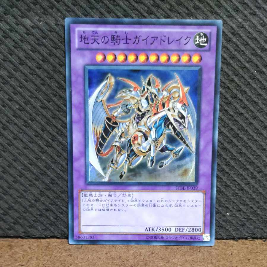 【ぽぽたん】遊戯王 -260 地天の騎士ガイアドレイク スーパー