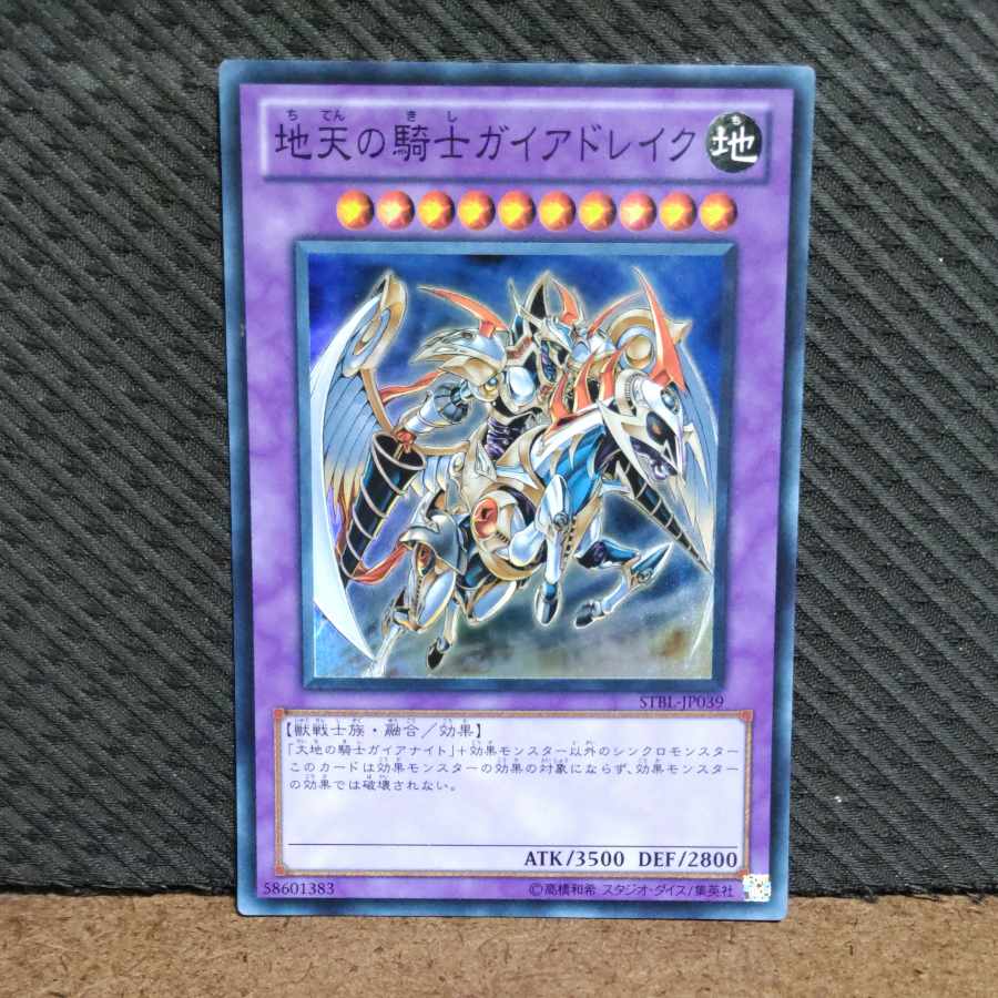 【ぽぽたん】遊戯王 -260 地天の騎士ガイアドレイク スーパー