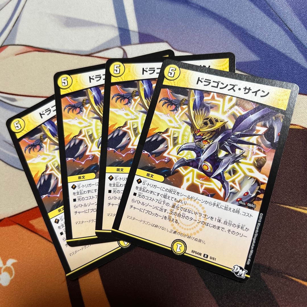 ドラゴンズ・サイン R 9/61