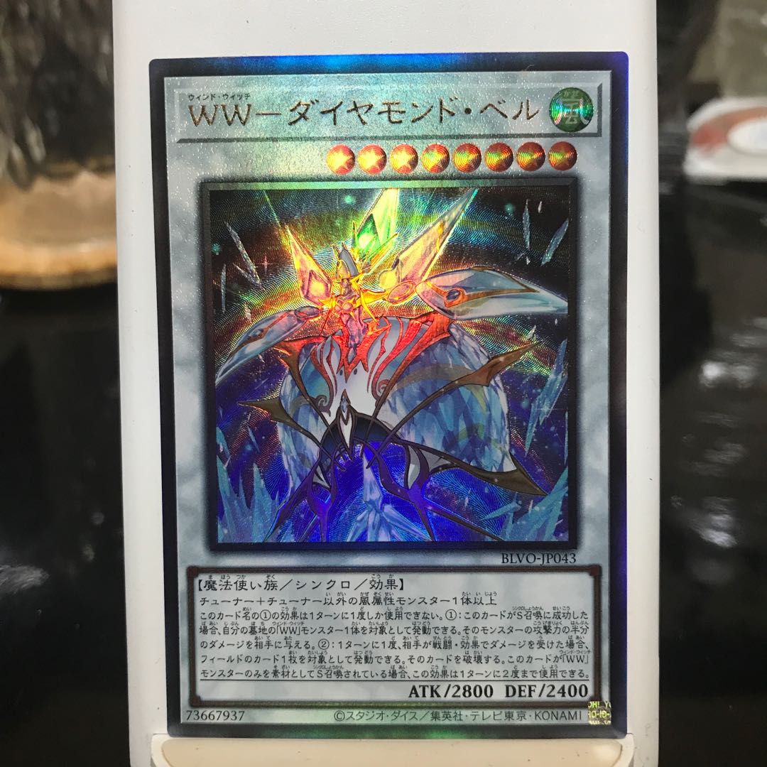 WW-ダイヤモンド・ベル