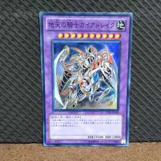 【ぽぽたん】遊戯王  -261  地天の騎士ガイアドレイク  スーパー