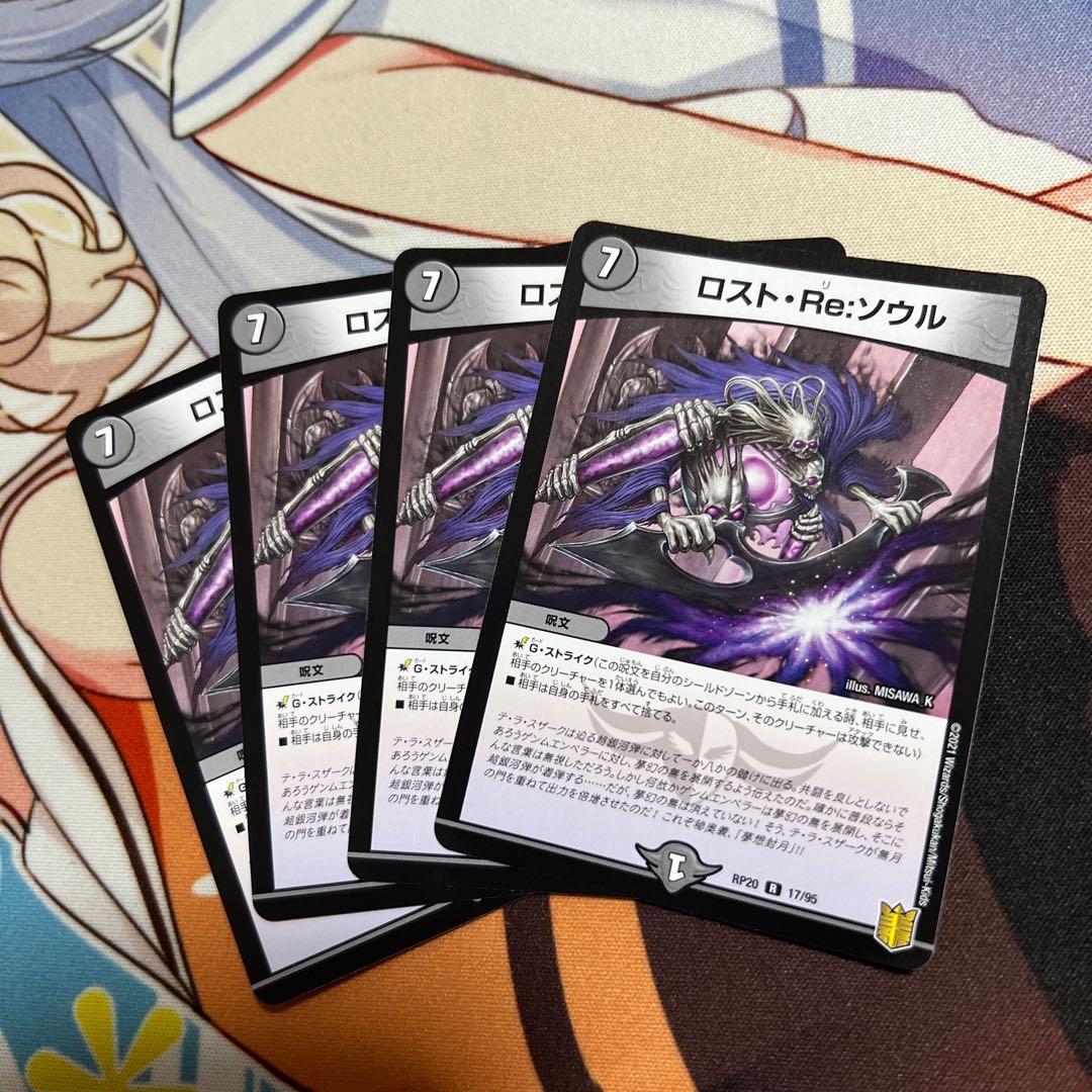 ロスト・Re:ソウル R 17/95