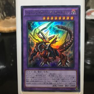 ブレイブアイズ・ペンデュラム・ドラゴン