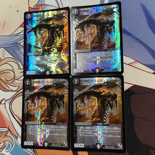 黒神龍グールジェネレイド SR 26/84