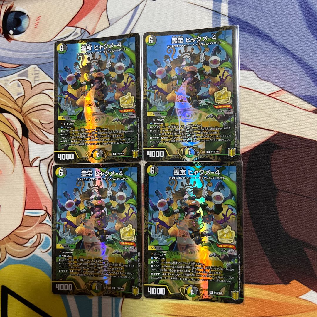 霊宝 ヒャクメ-4 R P48/Y20