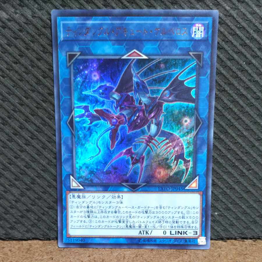 【ぽぽたん】遊戯王 -265 ティンダングル・アキュート・ケルベロス ウルトラ