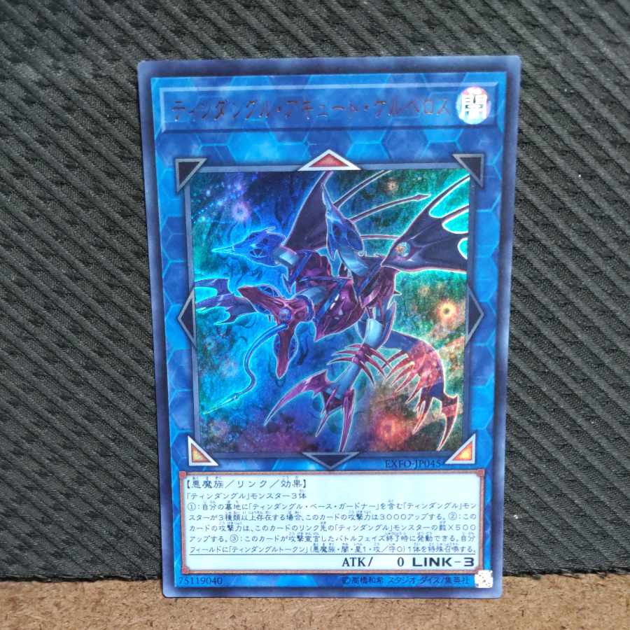 【ぽぽたん】遊戯王 -265 ティンダングル・アキュート・ケルベロス ウルトラ