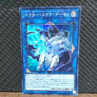 【ぽぽたん】遊戯王  -269  ベクター・スケア・デーモン スーパー