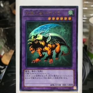 Chimera the Flying Mythical Beast