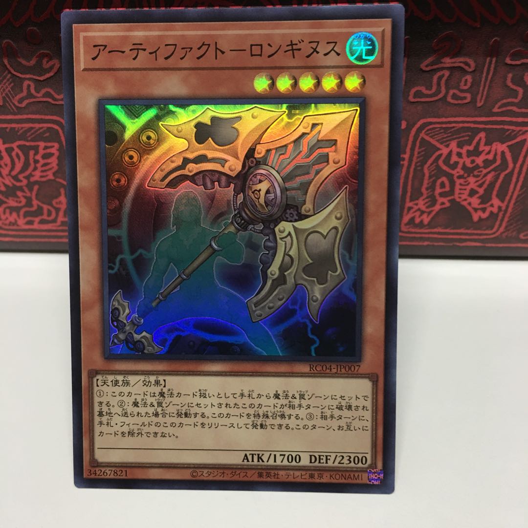 No.1958 P屋　アーティファクト-ロンギヌス 【スー】