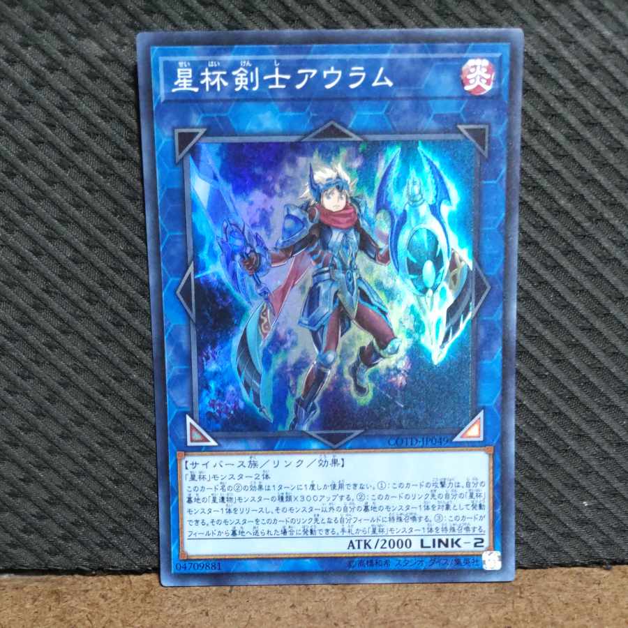 【ぽぽたん】遊戯王 -274  星杯剣士アウラム スーパー