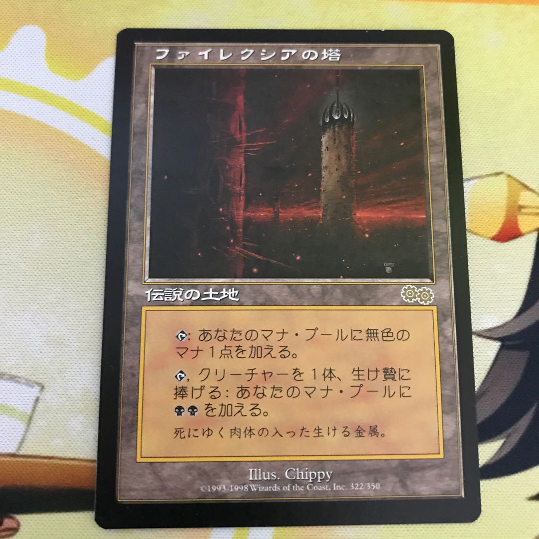 mtg ファイレクシアの塔 Phyrexian Tower